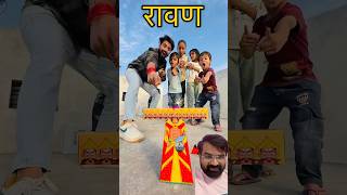 Ravan Dahan 2024 | दशहरा स्पेशल🔥 | Diwali Celebration #shorts