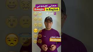 Easy Engleasy II Emojis (2) معاني الإيموجي