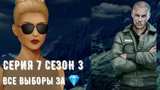 Сезон 3 Серия 7. Рождённая луной. Выборы за💎. Клуб романтики. Виктор Ван Арт. Дар Луны, дипломатия.