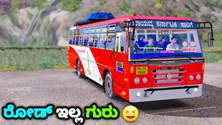 🤯 ರೋಡ್ ಯಾವದು ಅಂತ ತಿಳಿತಿಲ್ಲ ಗುರು | ksrtc b driving ets2 1.31 | #bussidmods