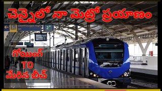 Chennai metro|| mgrbusstand|| chennaitrip|| chennaiteluguvlog||