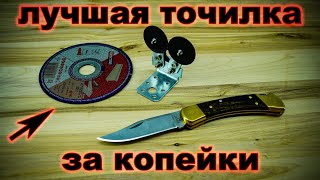 Лучшая точилка для ножей из диска от болгарки / DIY knife sharpener from a disc for a grinder