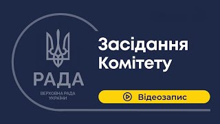 ЗАСІДАННЯ КОМІТЕТУ 17.07.2024