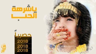 ياشرهة الحب|| كلمات:علي بن مفرع ||  اداء:محمد ال عبود+فيصل ال دعلان