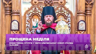 ПРОЩЕНА НЕДІЛЯ / Божественна Літургія у Свято-Ольгинському соборі столиці