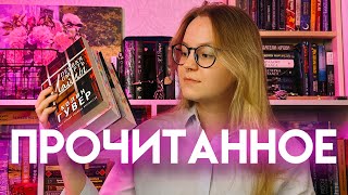 ПРОЧИТАННОЕ: декабрь | лучшее прочитанное года