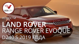 Land Rover Range Rover Evoque D240 S (L551) 2019 года