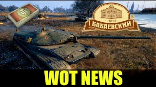 WOT NEWS | БОНЫ НА X | ОБОРУДОВАНИЕ 2.0 | АКЦИЯ ОТ БАБАЕВСКОГО