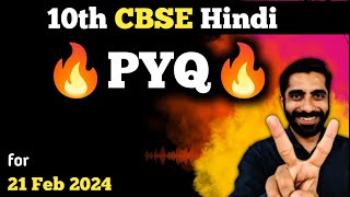 CBSE Class 10 Hindi PYQ | Class 10 Hindi PYQ CBSE | PYQ Hindi Class 10 CBSE