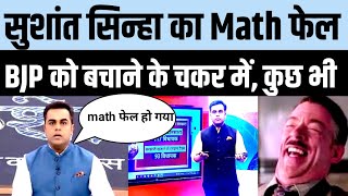 Sushant Sinha का Math Fail हो गया, BJP की चाटुकारिता कर रहे थे