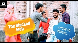 মেয়েদেরকে আমরা ...| New Bangla funny video Ft. Lony's Works | 4k