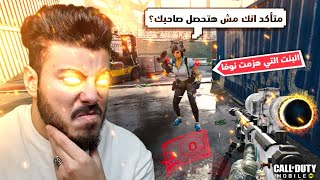 انتقامي للبنت التي ارسلت @NovaSan1  الي المطبخ😂صدمة | كود موبايل