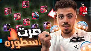 بيس موبايل | نفذت كل نصائح المتابعين وصرت اسطورة 😱🔥