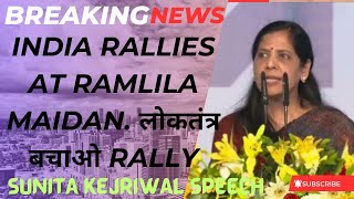 arvind kejriwal के wife Sunita kejriwal on Modi INDIA Rallies at RamlilaMaidan. लोकतंत्र बचाओ Rally