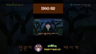 신비아파트 괴수송 3탄 쇼츠 노래부르기 [Shinbi House]#shorts