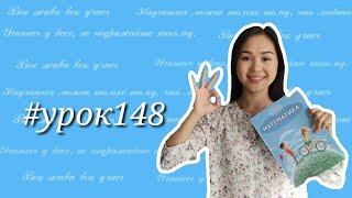 Математика 4 класс 148 урок решение задач