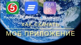 FABERLIC 3.0 новое моб.приложение.