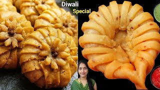 बाजार से नहीं लाएंगे खास सीक्रेट से 2आसान दिवाली का नाश्ता | 2 Perfect Diwali Snacks | Diwali Recipe