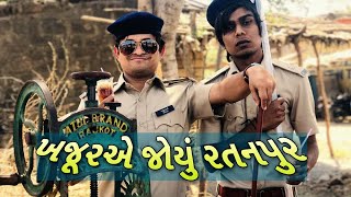 khajur bhai no funny movie reivew - ratanpur movie review - gujarati comedy