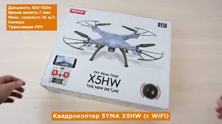 Подробная распаковка квадрокоптера SYMA X5HW