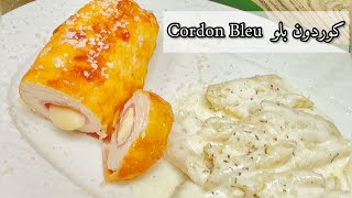 كوردون بلو  او رولزالدجاج  من احلي الوصفات حنعمله باسهل طريقة خطوة بخطوة le cordon bleu