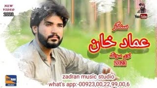 zadran music studio/ Imad Khan new song 2023  عماد خان نوې سونګ