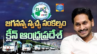 CM Jagan Participates in Jagananna Swacha Sankalpam - Clean Andhra Pradesh Program || Point Media