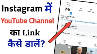 Instagram par youtube link kaise Dale | Youtube ka link Instagram par kaise dale 2024