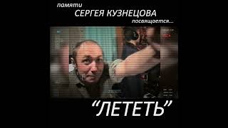 Лететь