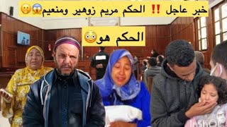 اخير أخبار مفرحة مي نعيمة دعوتكم لمريم 🎁😱