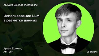 Использование LLM в разметке данных