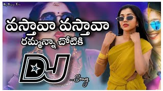 Vastava vastava dj song | Instagram trending Dj Song | Dj Songs Telugu | Telugu Dj Songs