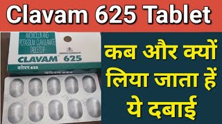 Clavam 625 tablet uses in hindi | Clavam 625 tablet | Clavam 625 ke fayde |Antibiotic | Medicine use