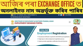 #EMPLOYMENT_EXCHANGE_ONLINE NAME REGISTRATION ADHAAR CARD PORTAL ASSAM GOVT CERTIFICATE@GyanTool