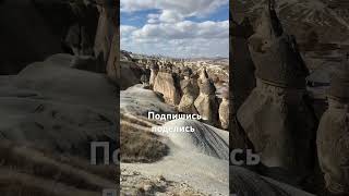 Турция, Каппадокия, столбы ￼