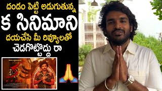 Hero Kiran Abbavaram Requesting Reviewer's Over KA Movie Negative Reviews | Trend Telugu