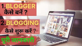 How to become a Blogger with full information in Hindi | Blog kaise start kare | #raushanjitechnical