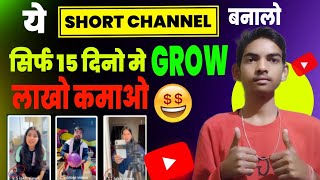 😲सिर्फ़ 15 दिनों में Grow 🚀 | New Short Channel Ideas💡 2024 | Green Screen || एक बार जरूर Try करें🔥