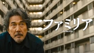 Família (ファミリア) - 2023 - Movie Trailer - English Subtitles