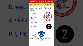 चेपाङ जातिको पुरोहित लाई के भनिन्छ?#gkquestion #gkquiz #shortvideo #shortsfeed #trending