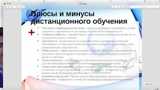 Стоит ли поступать на дистанционное обучение? Плюсы и минусы  За и против