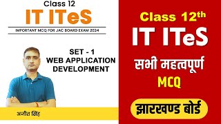 Class -12th(IT/ITeS) महत्वपूर्ण MCQs -1 |  JAC Board Exam 2024