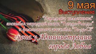 Выступление на сцене у Администрации