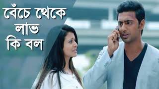 #Rangbaaz​ #SadSong #BengaliSadSong