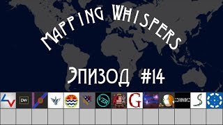 Mapping Whispers - Эпизод #14: Eradiate