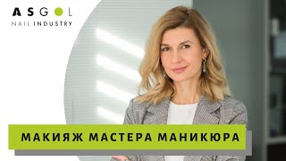 Запись прямого эфира "Макияж для мастера маникюра"