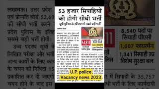 Up police latest vacancy news 2023./#shorts