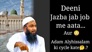 Deeni Jazba Jab Josh me Aata....Aur Adam Alyhissalaam ki cycle😳|| Muhammad kazim