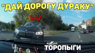 Автоподборка "Дай Дорогу Дураку"🚔Торопыги на Дороге#286