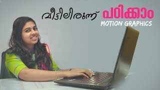 വീട്ടിൽ ഇരിന്നുകൊണ്ട് Cash ഉണ്ടാകാം  || MAKING MONEY || MOTION GRAPHICS